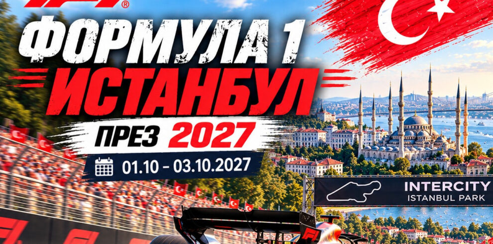 istanbulf1-2027
